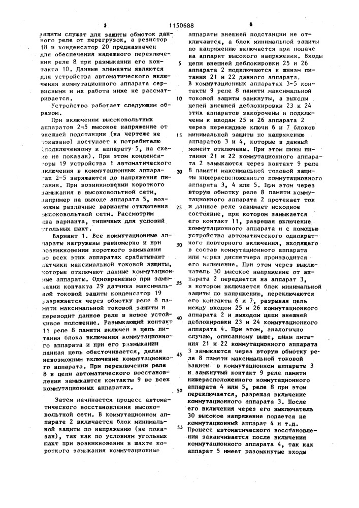 Устройство автоматического включения коммутационного аппарата (патент 1150688)