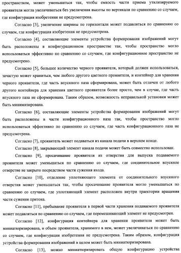 Контейнер для хранения проявителя и устройство формирования изображений (патент 2436142)