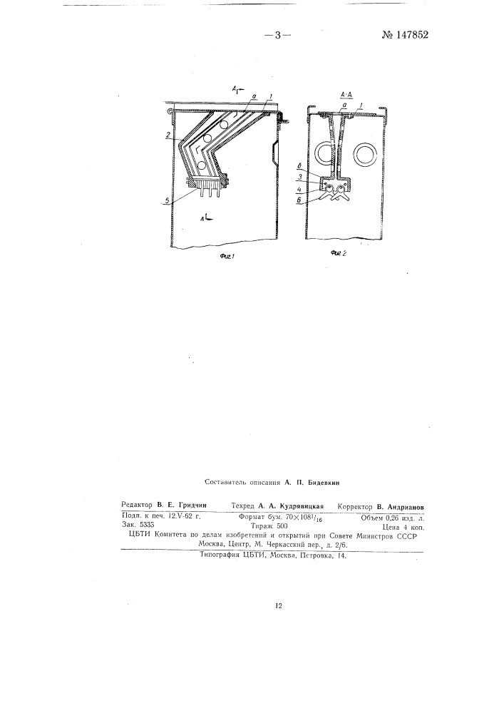 Касса для торговых автоматов (патент 147852)