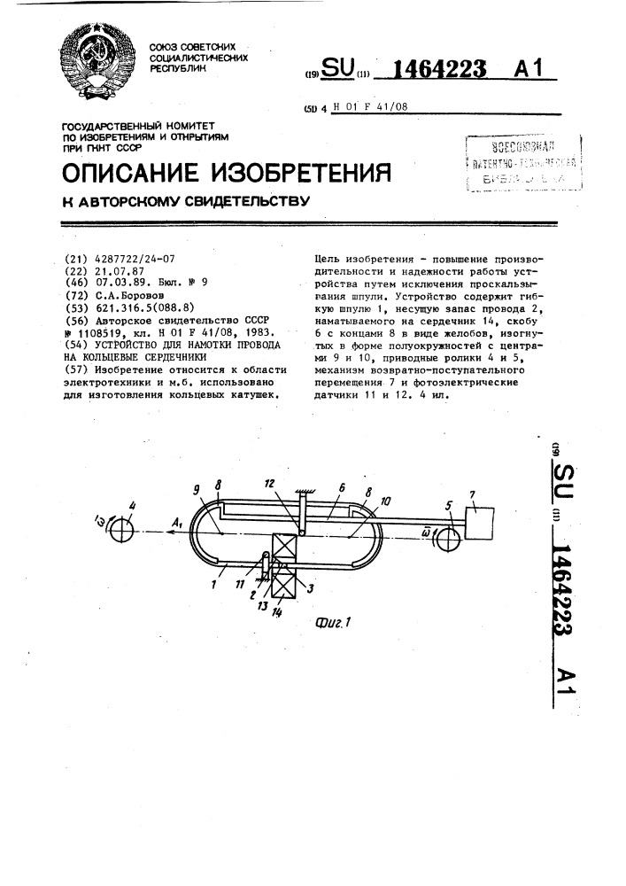 Устройство для намотки провода на кольцевые сердечники (патент 1464223)