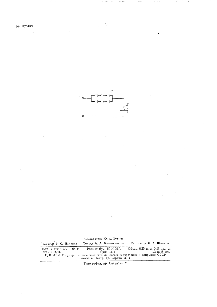 Патент ссср  162409 (патент 162409)