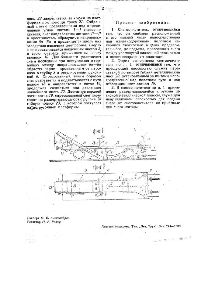 Снегоочиститель (патент 33178)