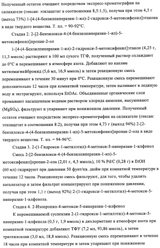 Диаминопиримидины в качестве антагонистов рецепторов р2х3 (патент 2422441)