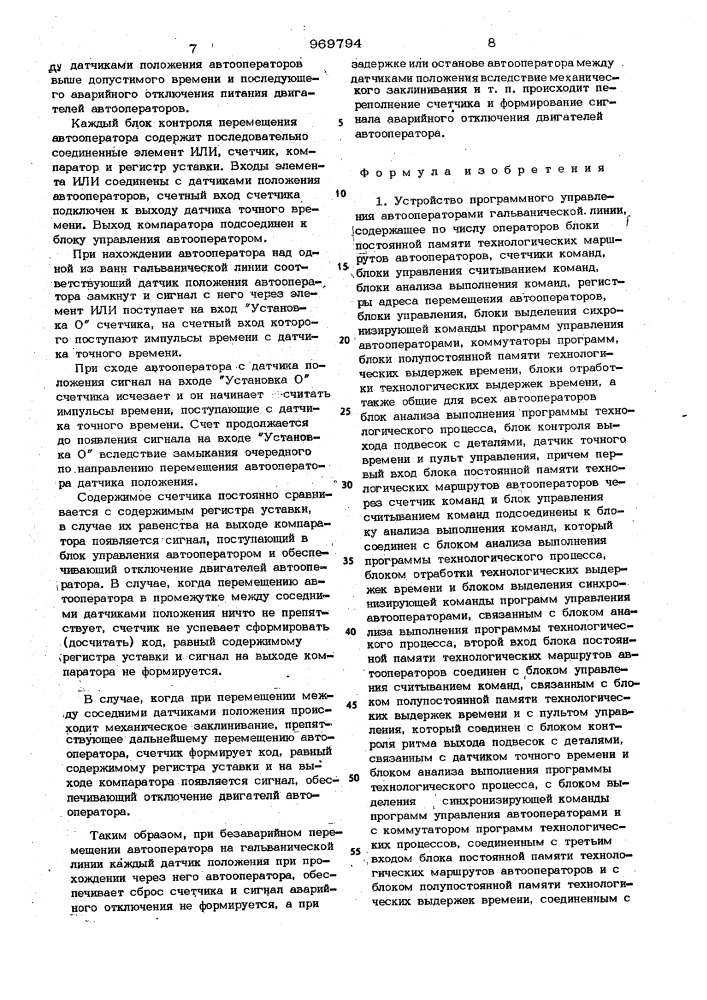 Устройство программного управления автооператорами гальванической линии (патент 969794)