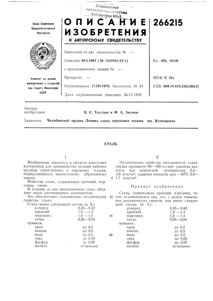 Патент ссср  266215 (патент 266215)