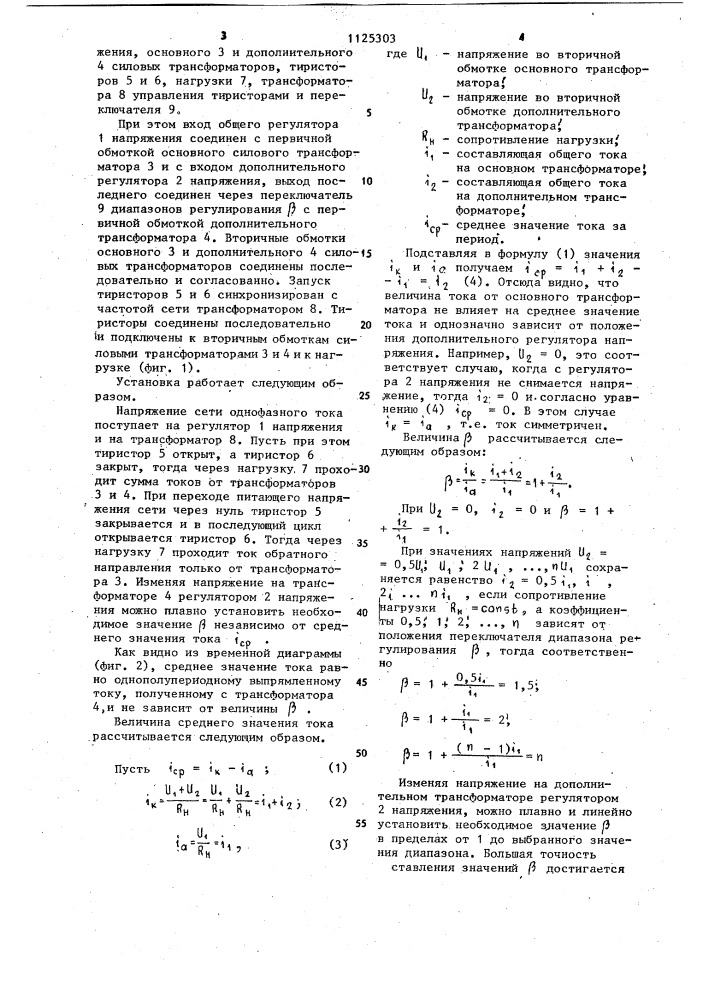 Установка для питания гальванических ванн асимметричным током (патент 1125303)