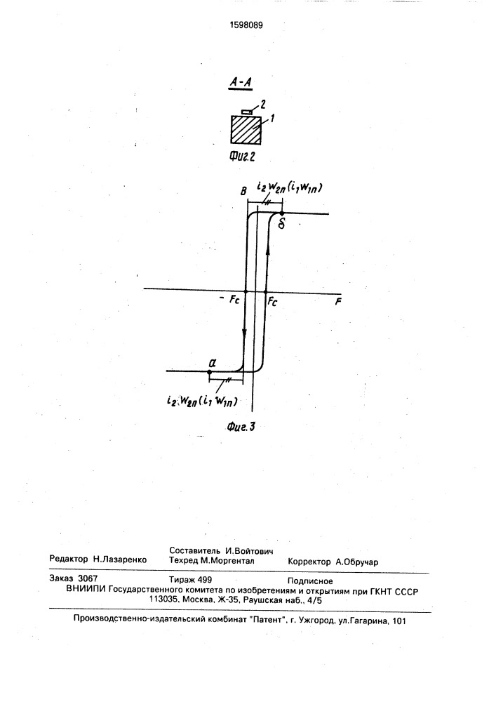 Датчик насыщения сердечника трансформатора (патент 1598089)