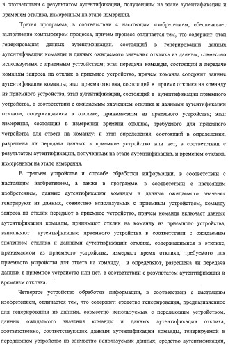 Устройство и способ обработки информации, носитель записи и программа (патент 2312464)