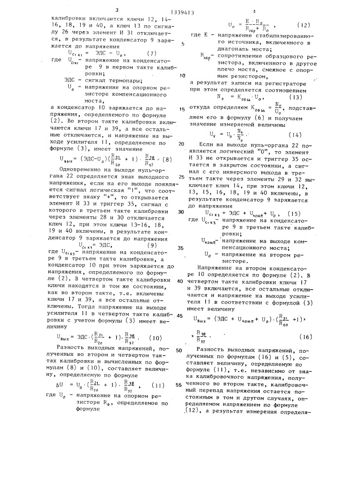 Устройство для измерения температуры (патент 1339413)