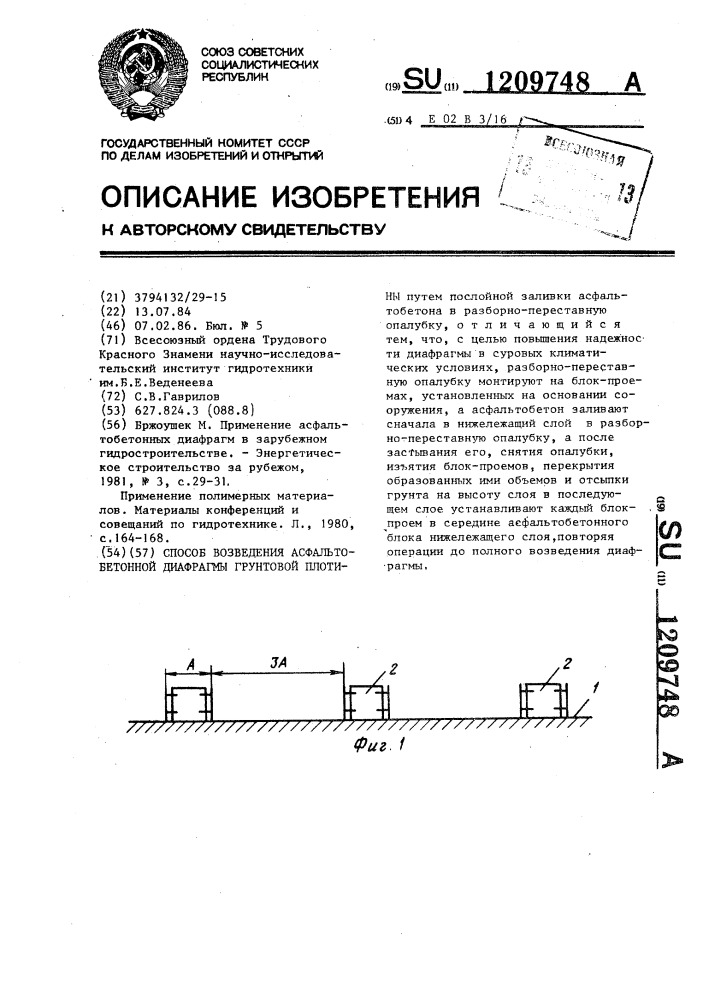 Способ возведения асфальтобетонной диафрагмы грунтовой плотины (патент 1209748)