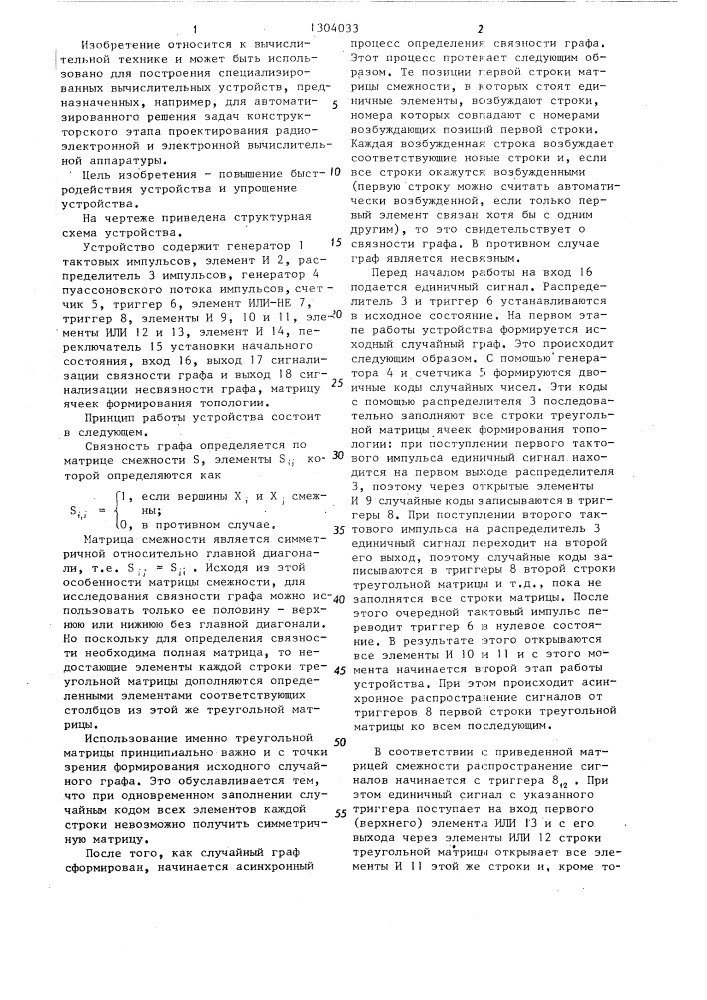 Устройство для исследования характеристик вероятностных графов (патент 1304033)
