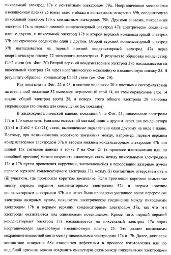 Подложка с активной матрицей, способ изготовления подложки с активной матрицей, жидкокристаллическая панель, способ изготовления жидкокристаллической панели, жидкокристаллический дисплей, блок жидкокристаллического дисплея и телевизионный приемник (патент 2468403)