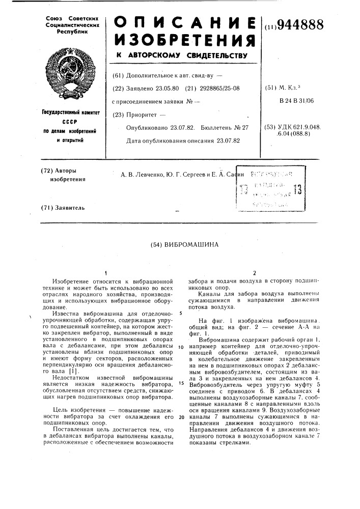 Вибромашина (патент 944888)