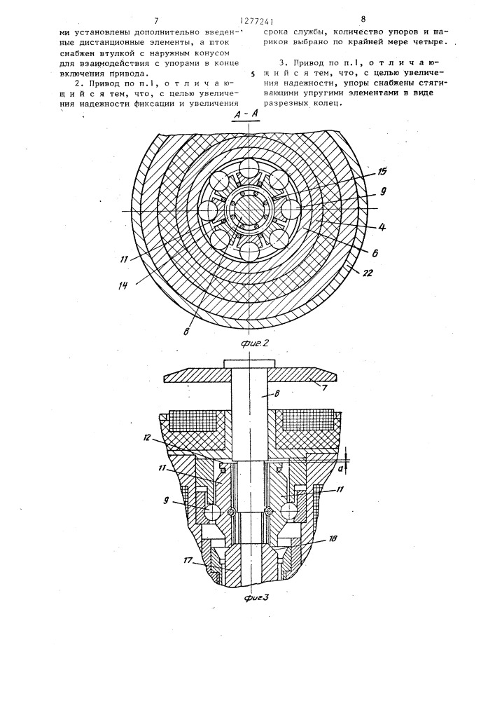 Привод для коммутационных аппаратов высокого напряжения (патент 1277241)