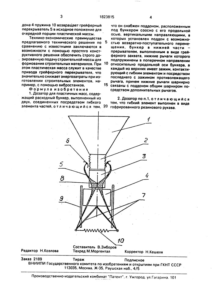 Дозатор для пластичных масс (патент 1823815)