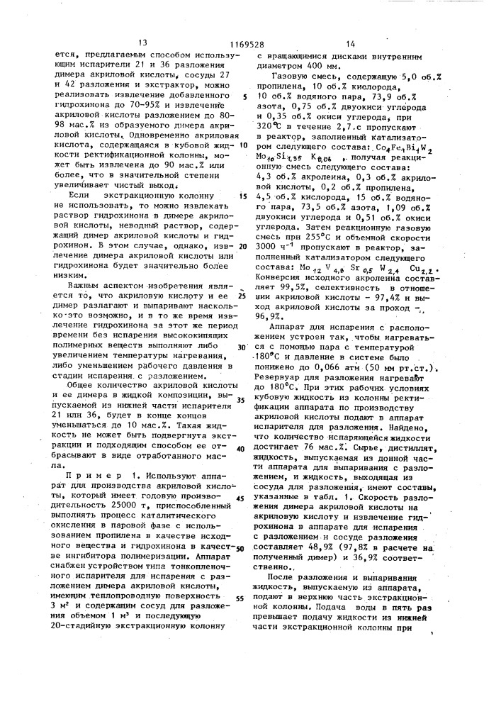 Способ выделения акриловой кислоты (патент 1169528)