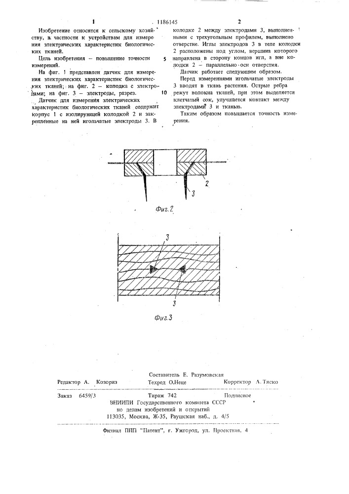 Датчик для измерения электрических характеристик биологических тканей (патент 1186145)