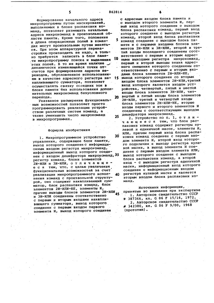 Микропрограммное устройство управ-ления (патент 842814)