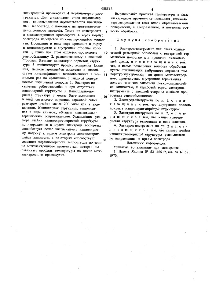 Электрод-инструмент (патент 988513)