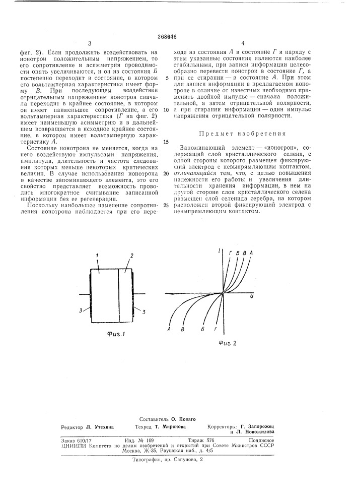 §с?ооюзнд&gt;&amp;1 (патент 368646)