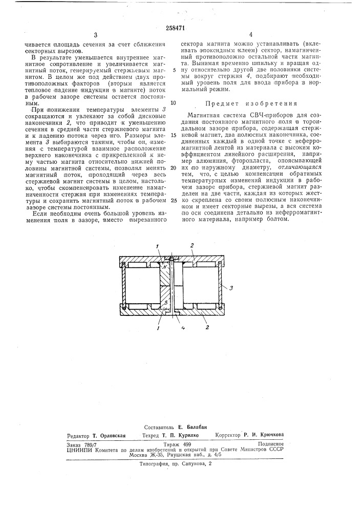Магнитная система (патент 258471)