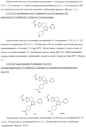 Тиазолилдигидроиндазолы (патент 2403258)