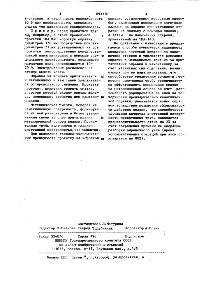 Способ продольной прокатки труб (патент 1093370)