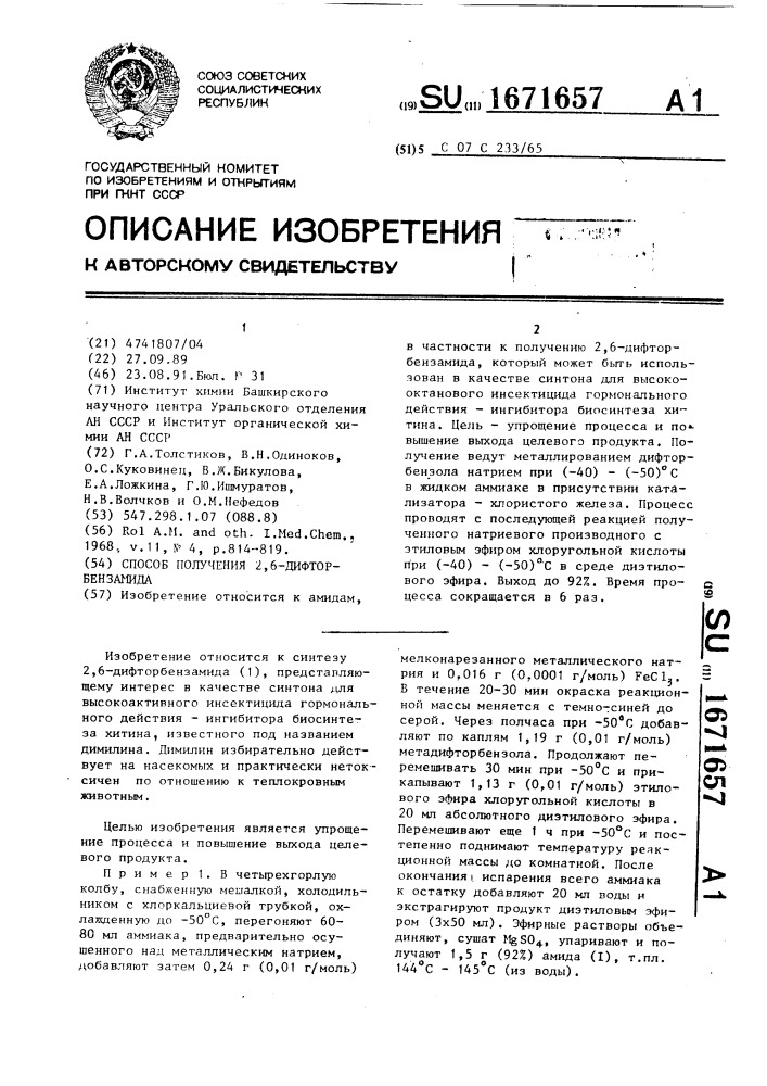Способ получения 2,6-дифторбензамида (патент 1671657)