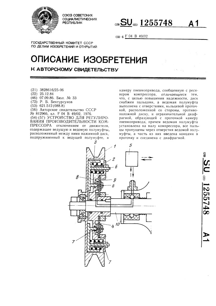 Устройство для регулирования производительности компрессора (патент 1255748)