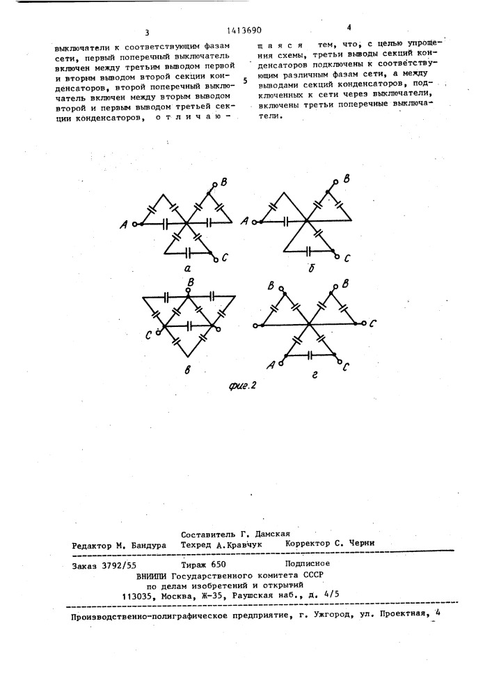 Трехфазная конденсаторная установка (патент 1413690)