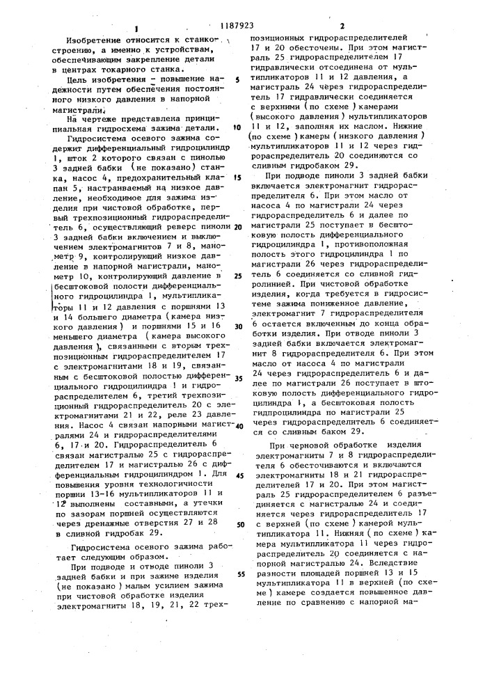 Гидросистема осевого зажима детали (патент 1187923)