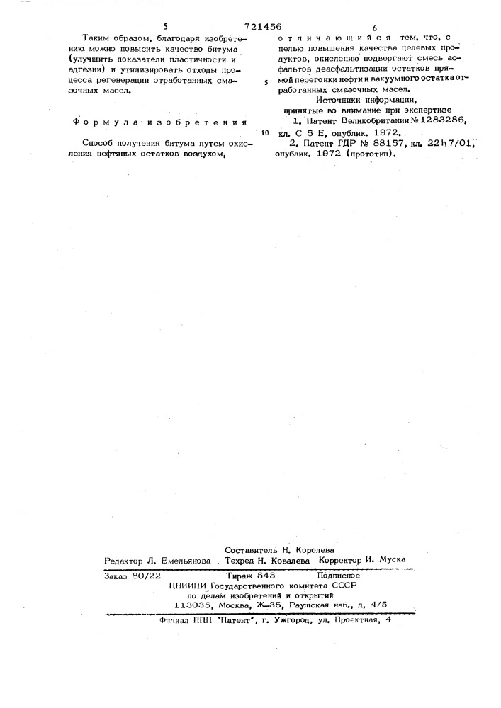 Способ получения битума (патент 721456)