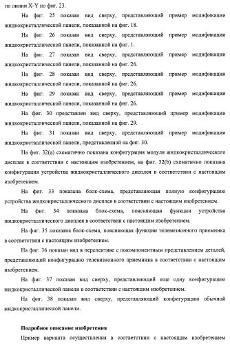 Подложка активной матрицы, жидкокристаллическая панель, жидкокристаллический модуль отображения, жидкокристаллическое устройство отображения, телевизионный приемник и способ изготовления подложки активной матрицы (патент 2469367)