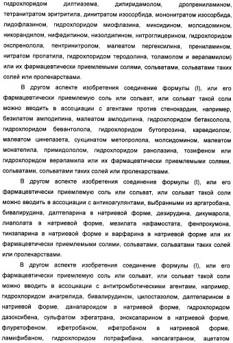 Неанилиновые производные изотиазол-3(2н)-он-1,1-диоксидов как модуляторы печеночных х-рецепторов (патент 2415135)