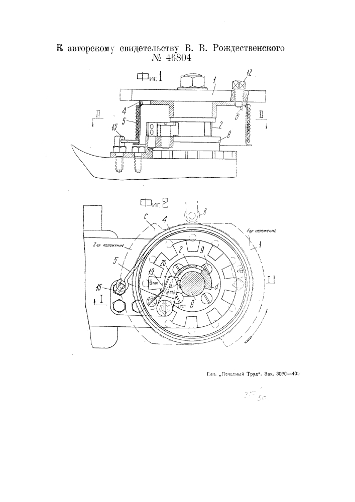 Приспособление к устройству для продувания канала огнестрельного оружия (патент 46804)
