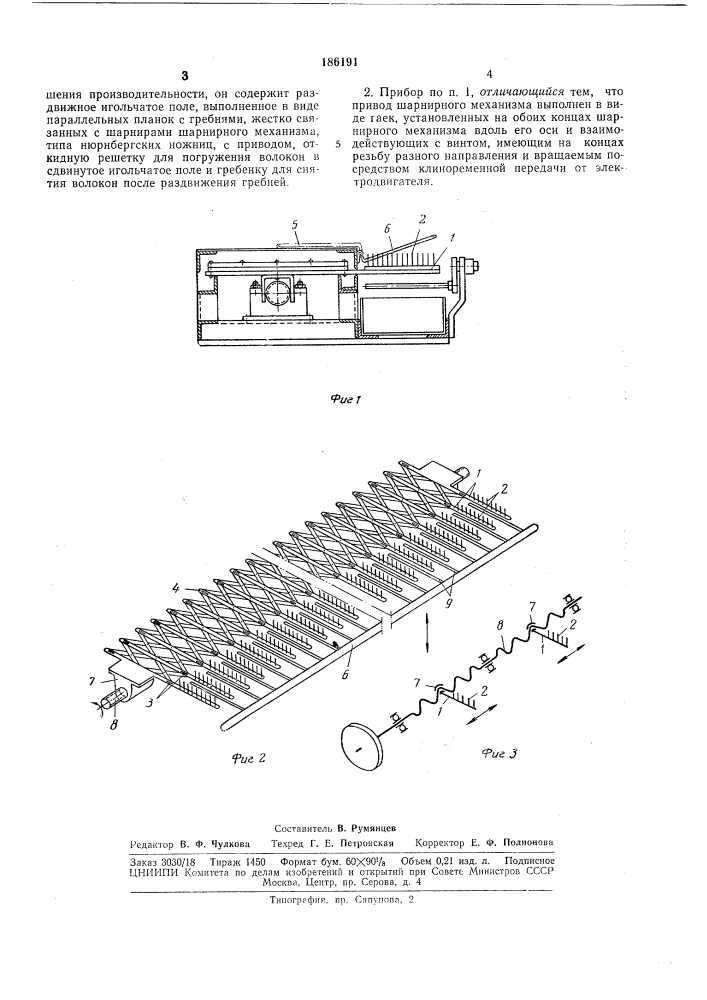 Прибор для параллелизации массы волокон (патент 186191)