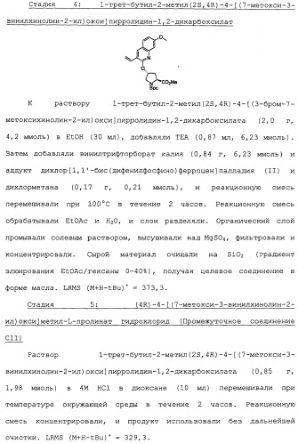 Ингибиторы hcv ns3 протеазы (патент 2468029)