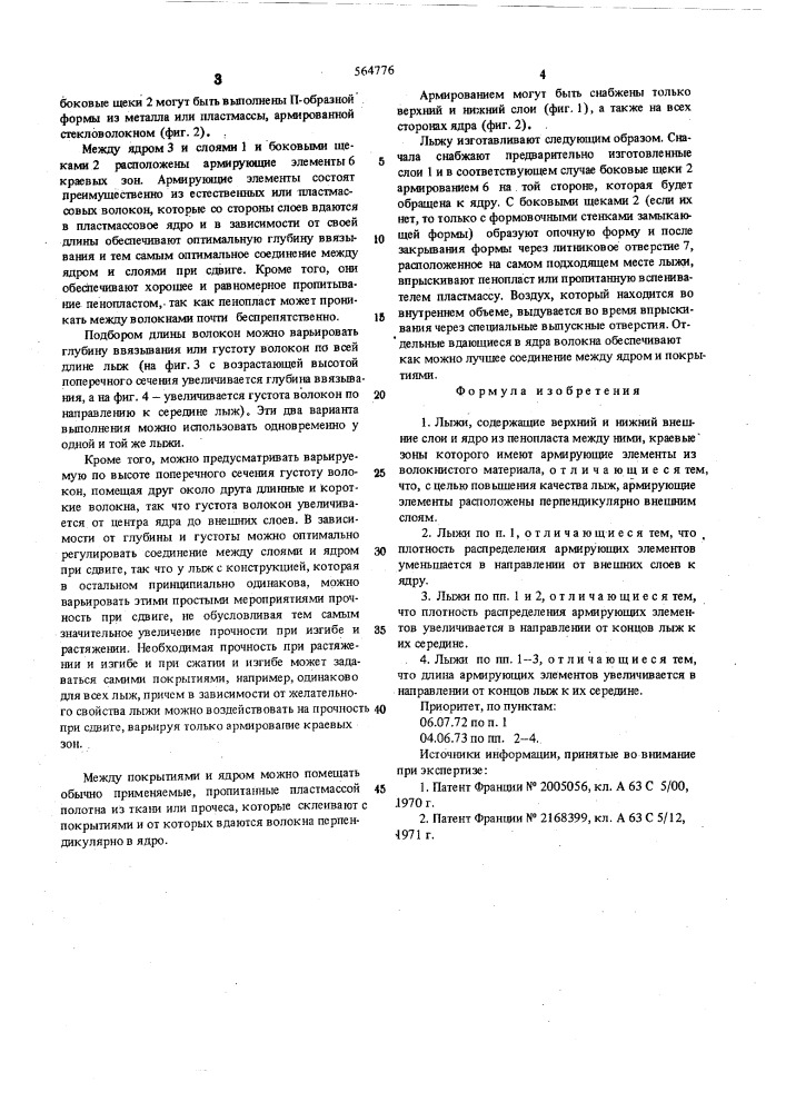 Лыжи (патент 564776)