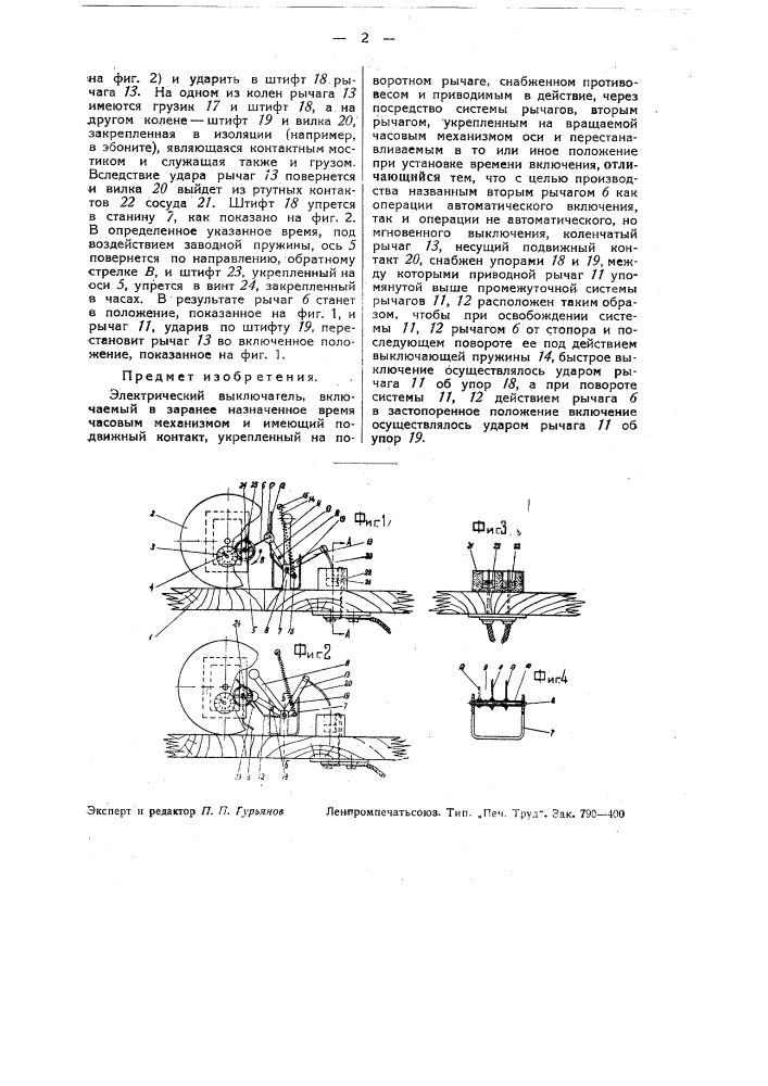 Электрический выключатель (патент 38216)