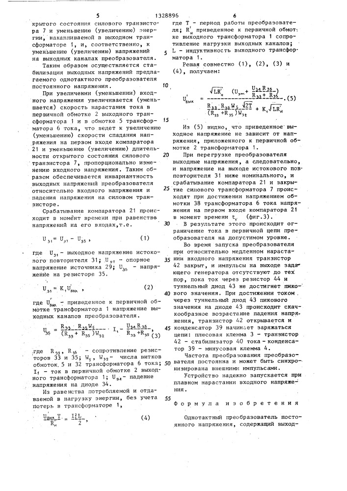 Однотактный преобразователь постоянного напряжения (патент 1328896)