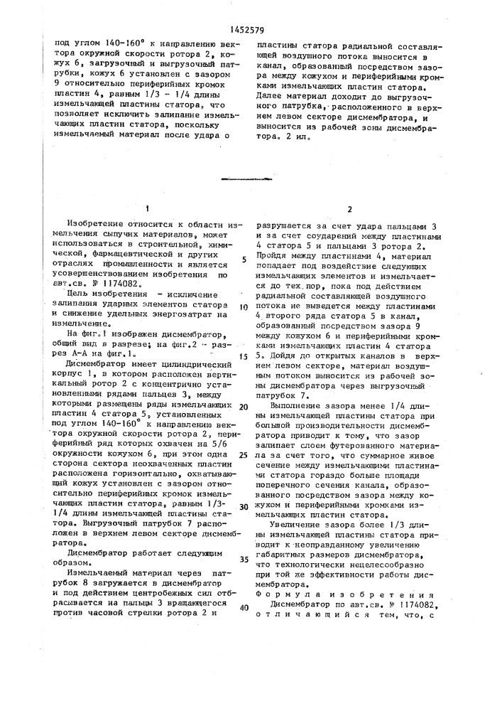 Дисмембратор (патент 1452579)