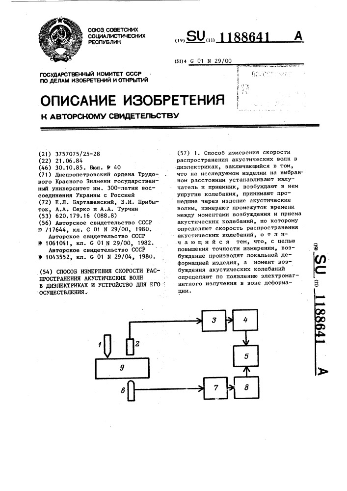 Способ измерения скорости распространения акустических волн в диэлектриках и устройство его реализующее (патент 1188641)