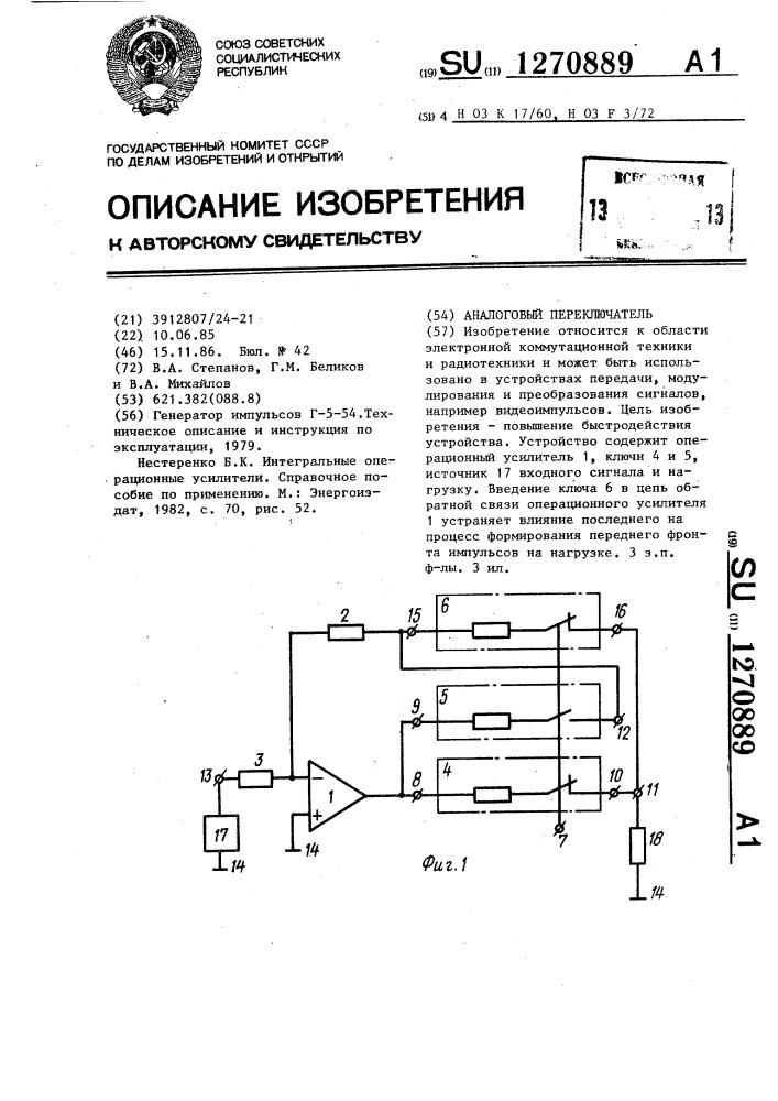 Аналоговый переключатель (патент 1270889)