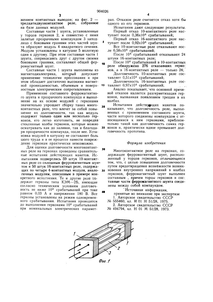 Многоконтактное реле на герконах (патент 904026)