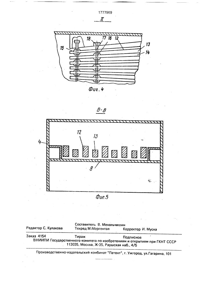 Гидрогрохот (патент 1777969)