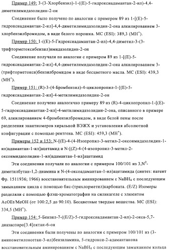 Производные имидазолона и имидазолидинона как 11в-hsd1 ингибиторы при диабете (патент 2439062)