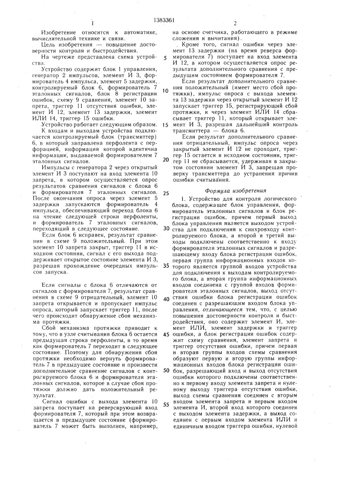 Устройство для контроля логического блока (патент 1383361)