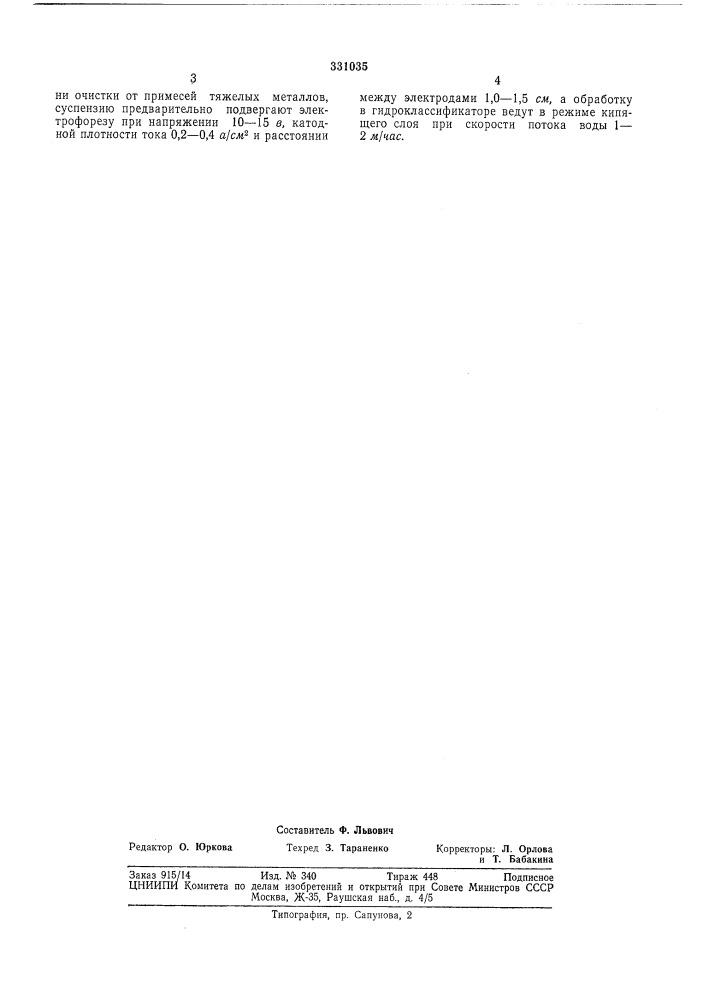 Способ очистки суспензии гидроокиси кальцияот примесей (патент 331035)