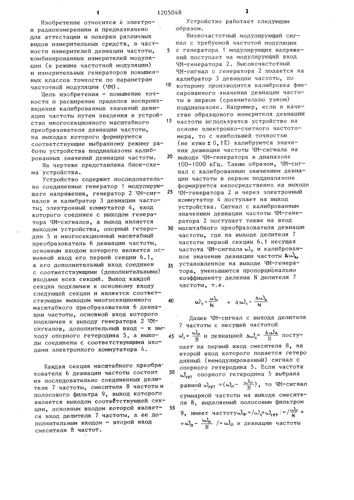 Устройство для получения калиброванных значений девиации частоты (патент 1205048)