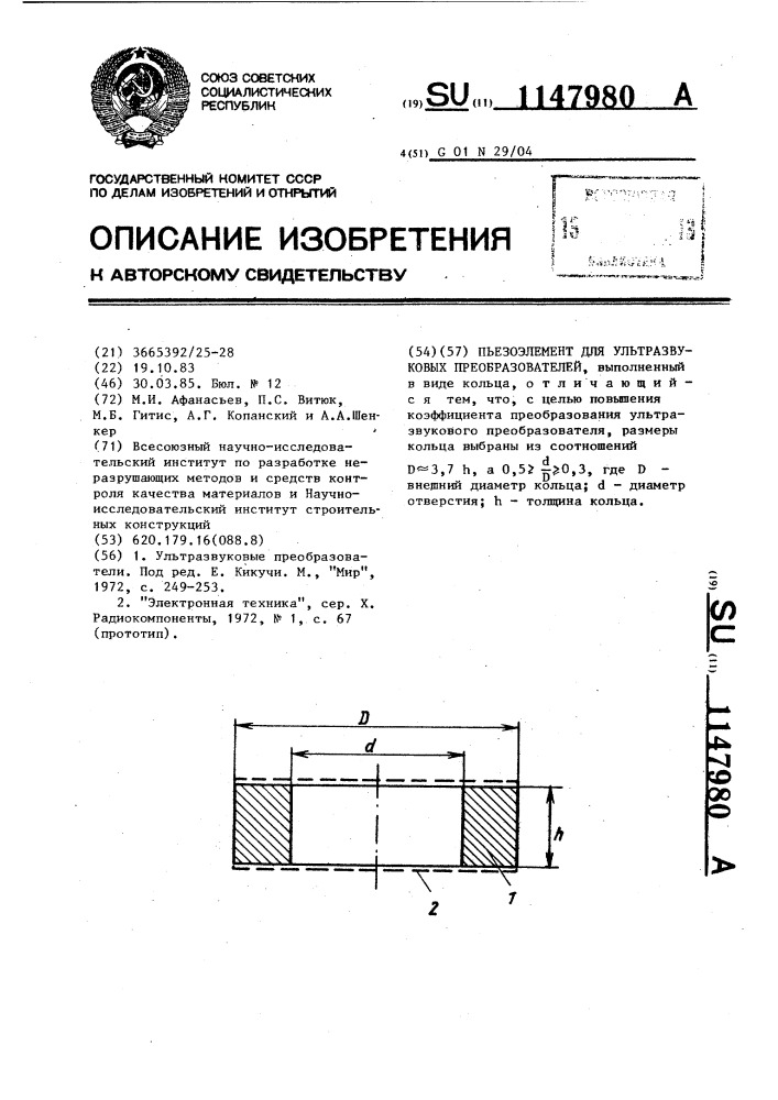 Пьезоэлемент для ультразвуковых преобразователей (патент 1147980)